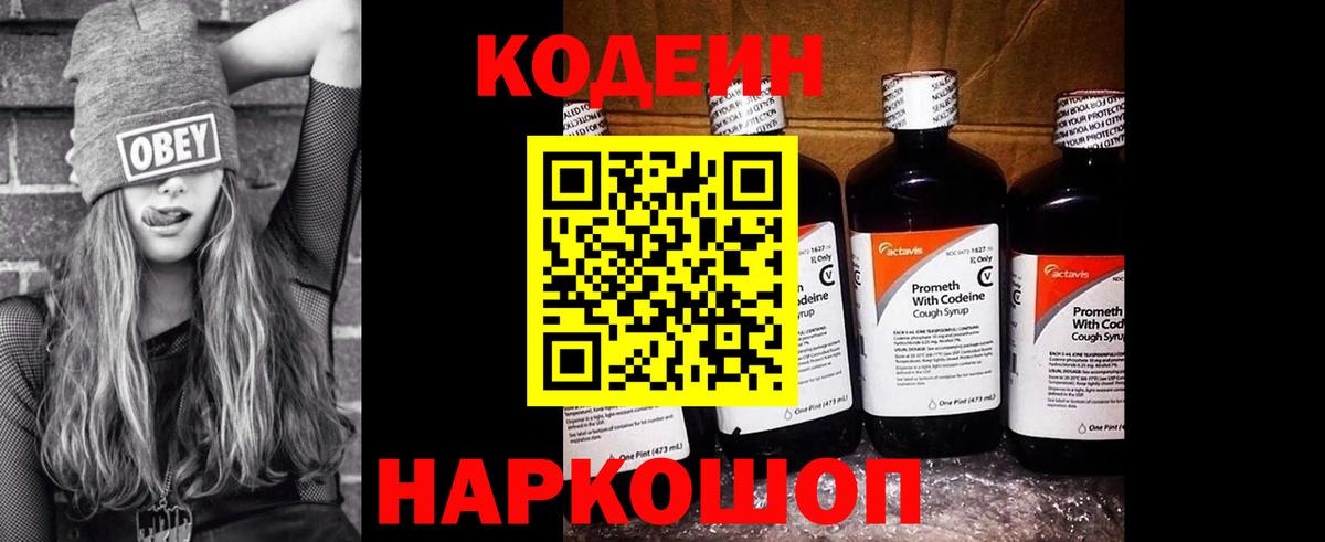 Codein Purple Drank  Codein Purple Drank  Вход с VPN  Чита 