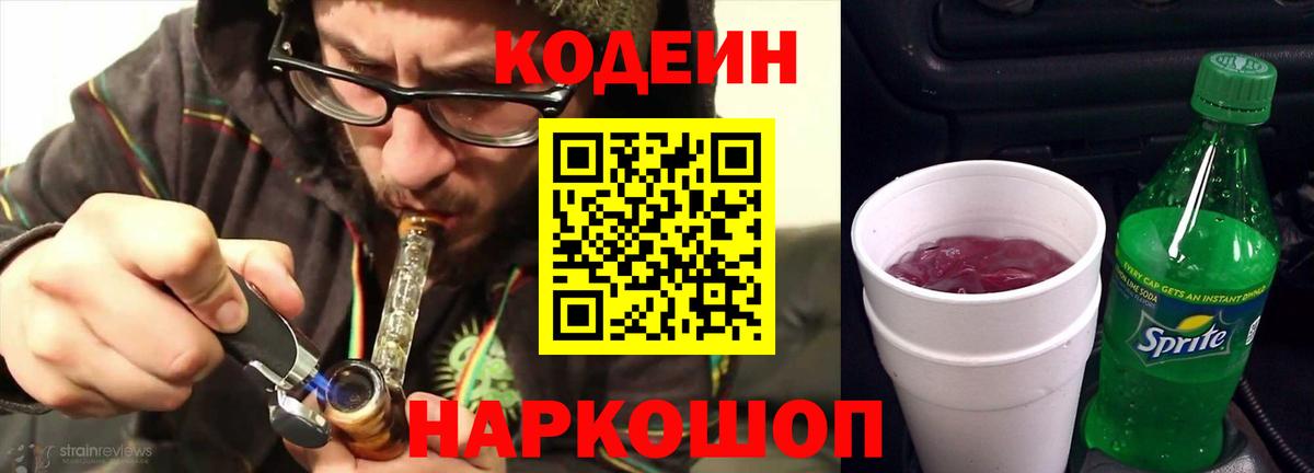 Кодеиновый сироп Lean напиток Lean (лин) Чита