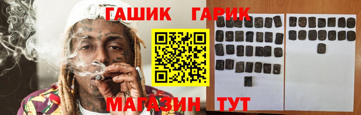 ГАШ Premium  ГАШ гашик  Чита  Вход с VPN 
