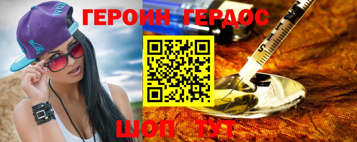 ГЕРОИН  Вход с VPN  Чита  Героин VHQ 