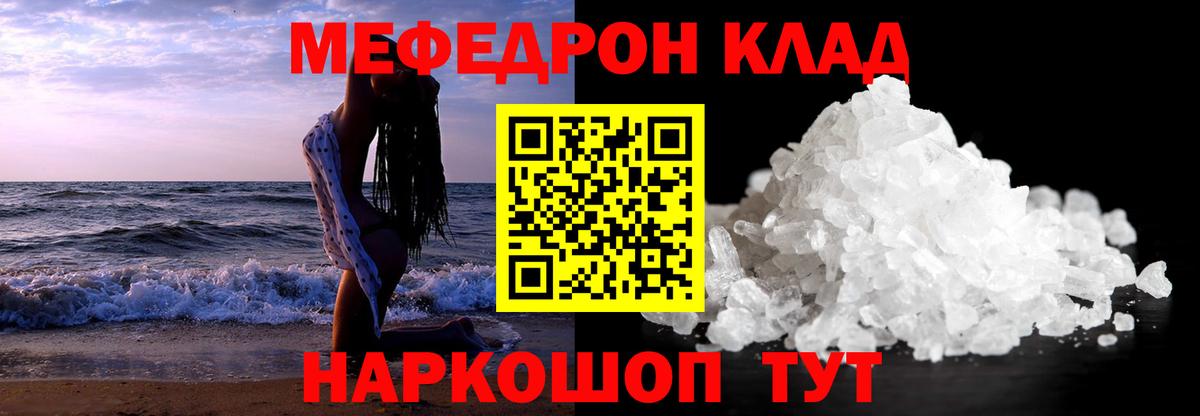 Меф мяу мяу  Чита